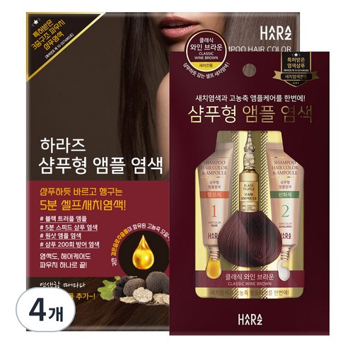 하라즈 샴푸형 앰플 새치 염모제, 와인브라운, 4개