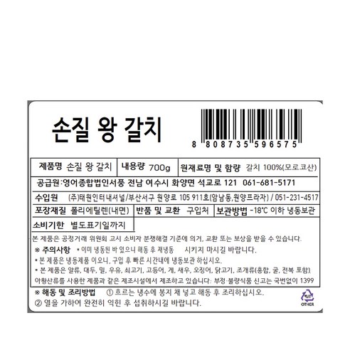 간편하고 신선한 식탁의 스타: 손질 왕 갈치