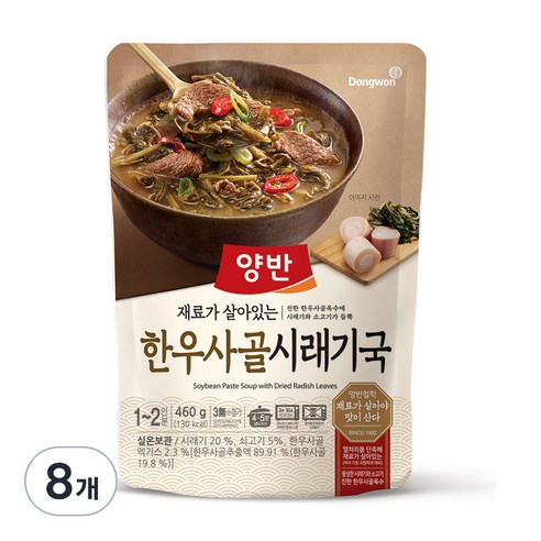양반 한우사골 시래기국, 460g, 8개