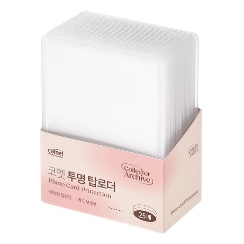 코멧 보관이 편한 탑로더 대용량팩 25p
