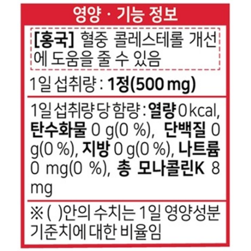 동화약품 콜레스테롤 케어 관리 조절 발효 홍국 모나콜린K 30g, 1개, 60정