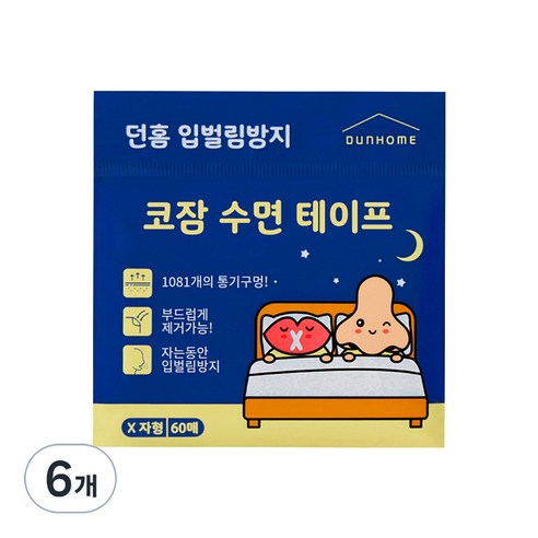 던홈 입벌림방지 코호흡 수면 테이프 60개입, 6개