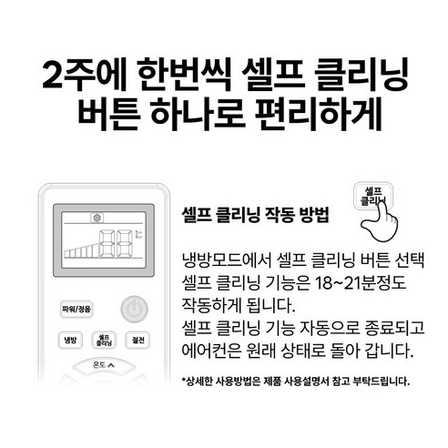 에어컨 셀프 클리닝 기능 설명 이미지