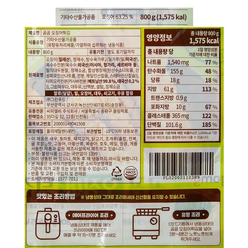 폭발적인 풍미와 바삭한 식감의 완벽한 안주