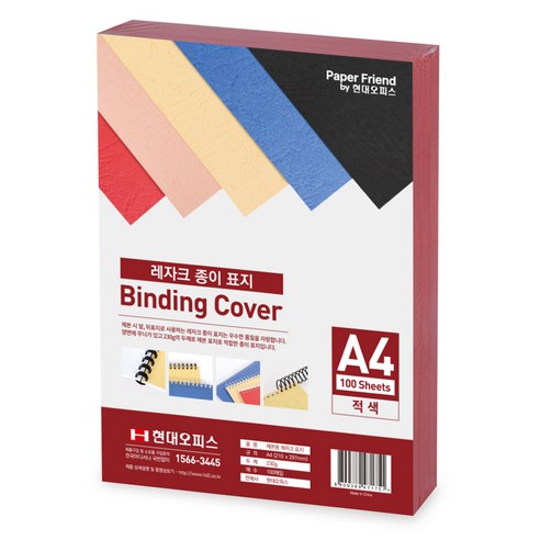 현대오피스 페이퍼프랜드 레자크 제본 종이표지 100p, 적색, A4, 1개