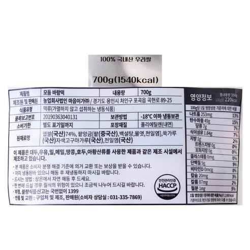 마음이가 모둠 바람떡 (냉동), 700g, 1개