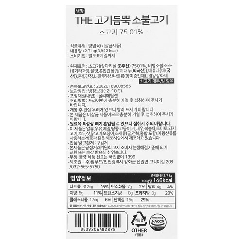 소고기 앞다리살로 만든 고기듬뿍 소불고기