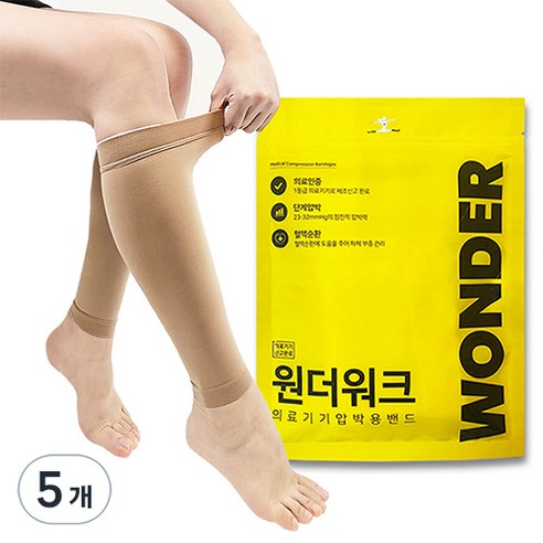 원더워크 의료용 압박스타킹 베이지, 5개, 종아리/무릎형