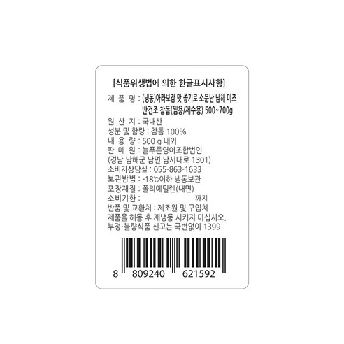 맛 좋기로 소문난 남해 미조 반건조 참돔