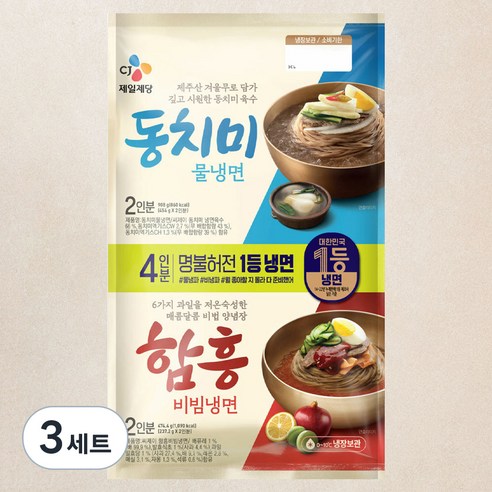 CJ제일제당 동치미 물냉면 2인분 908g + 함흥비빔냉면 474.4g, 1.382kg, 3세트