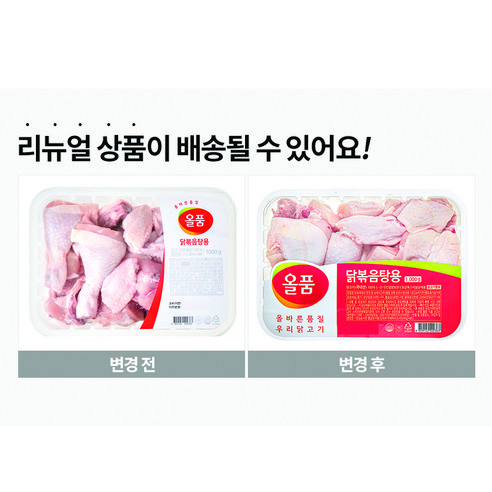 건강한 닭고기로 맛있는 닭볶음탕을 즐기세요