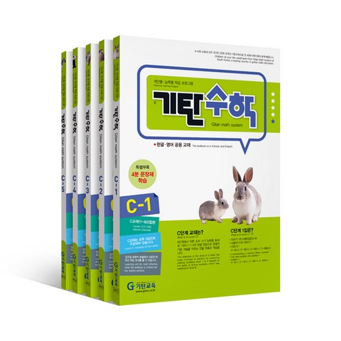   All 5 volumes of the C-stage set of Gitan Mathematics (Yoo Ah 6-year-old)1st grade), Kitan Education