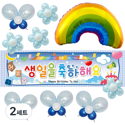 리빙다 생일현수막 꽃나비 무지개 호일풍선세트, 블루, 2세트