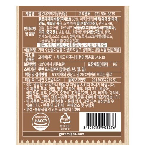 바다의 맛과 고소한 풍미가 가득한 고래미 붉은 대게 딱지장