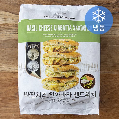 베키아에누보 바질 치즈 치아바타 샌드위치 4개입 (냉동) – 780g