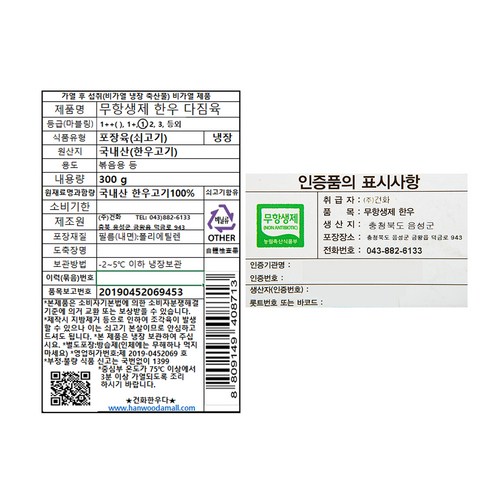 믿을 수 있는 맛, 건화한우의 무항생제 인증 한우 다짐육