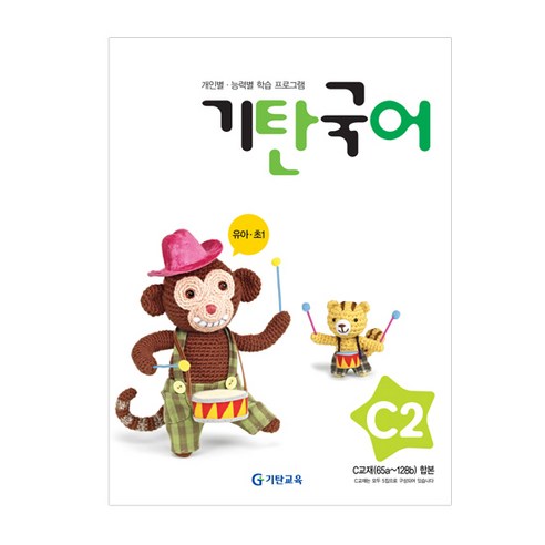 기탄국어, 국어영역, C단계 2집
