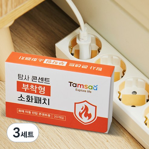 탐사 콘센트 멀티탭용 부착형 소화패치 20개입, 3세트