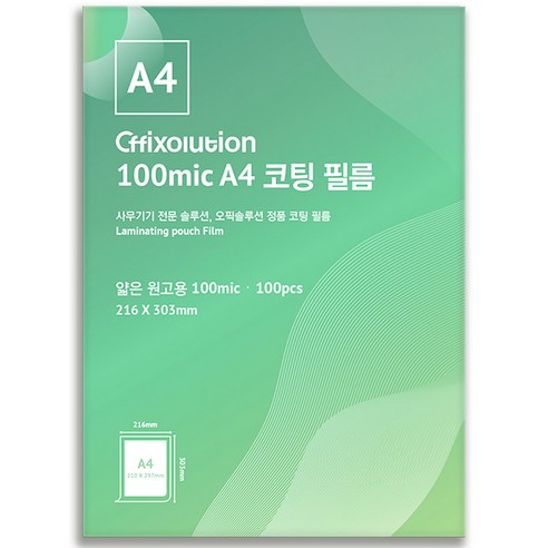 오픽솔루션 고급 라미네이팅필름 100mic, A4, 100매