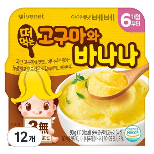 아이배냇 유아용 베베 떠먹는고구마와 바나나 퓨레 90g, 혼합맛(고구마 / 바나나), 12개