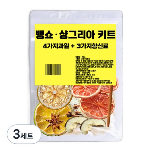미니큐브팩 뱅쇼 샹그리아 키트 고급형 과일4종 + 향신료3종 세트, 3세트, 45g