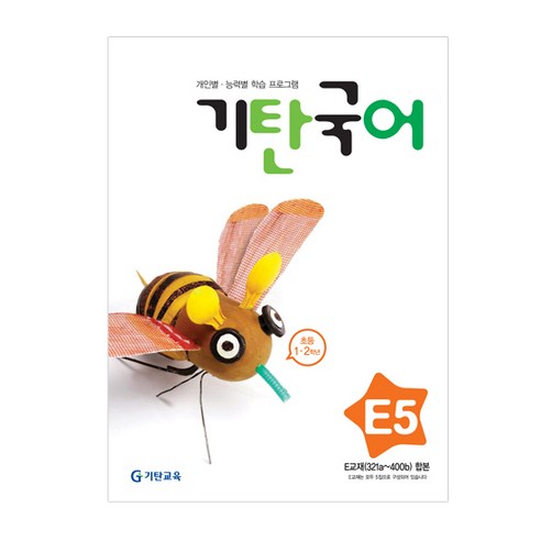 기탄국어 E단계 5집(초등1~2학년), 기탄교육, 초등1학년