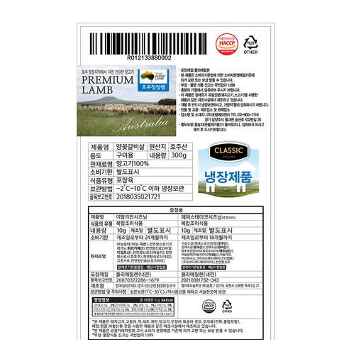 집에서 쉽게 즐기는 호주산 양 꽃갈비살의 이국적인 맛