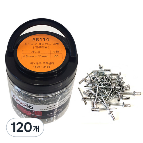 이노공구 블라인드 리벳 알루미늄 4.8 x 11 mm R114, 120개