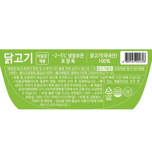 깨끗한 곳에서 건강하게 자란 올품 자연이 키운 닭