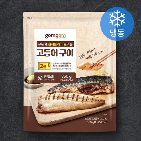   구워져 렌지돌려 바로먹는 고등어 구이, 70g, 5개