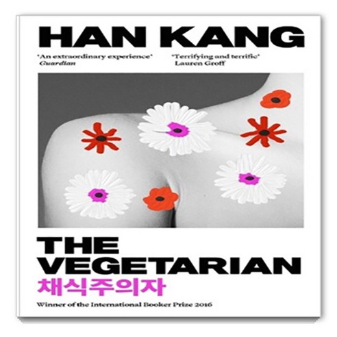 The Vegetarian 채식주의자, Portobello Books