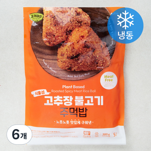 고기대신 식물성 고추장 불고기 주먹밥 5입 (냉동), 6개, 500g