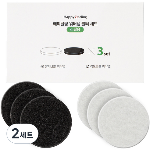 해피달링 워터탭 리필 필터 활성탄 3p + 세디먼트 3p, 2개, 혼합색상
