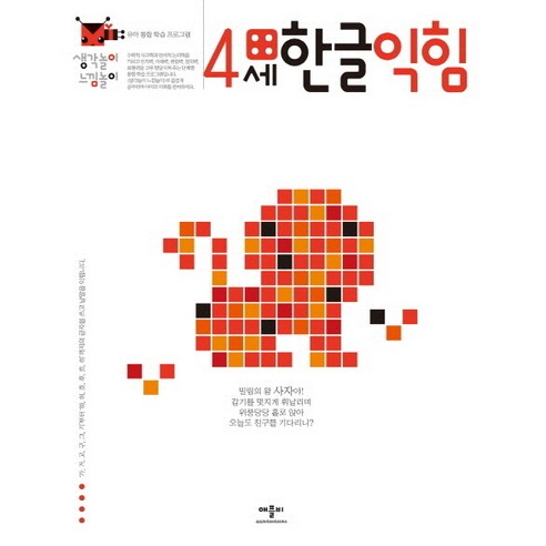 생각놀이느낌놀이 4세 6권세트 4세지능개발 + 4세누리과정 + 4세수학익힘 + 4세한글 + 4세한글익힘 + 4세수학, 애플비