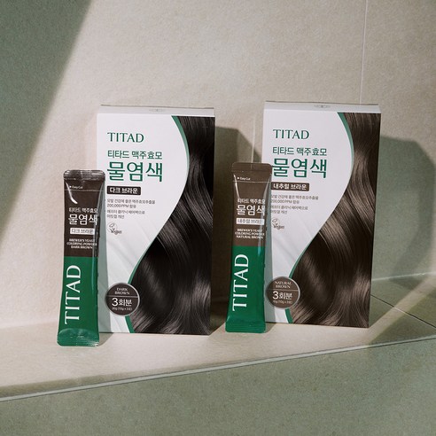 맥주효모로 손상 없이, 자연스러운 갈색빛을 집에서!