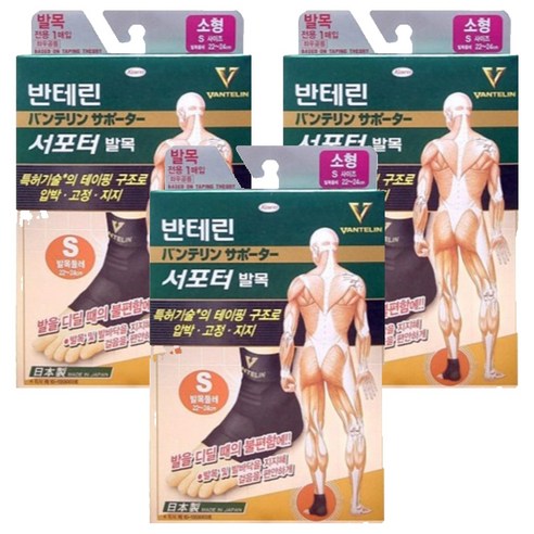 반테린코와 서포터 발목보호대, 3개