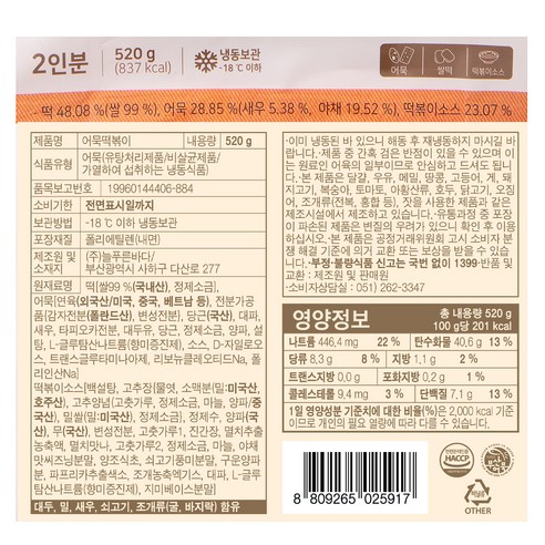 고래사어묵 어묵떡볶이 (냉동), 520g, 2팩