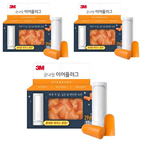 쓰리엠 굿나잇 이어플러그 스탠다드, 3개, 15쌍
