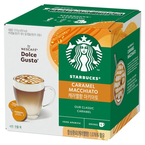 집안에서 즐기는 스타벅스의 달콤한 캐러멜 향기와 균형 잡힌 풍미