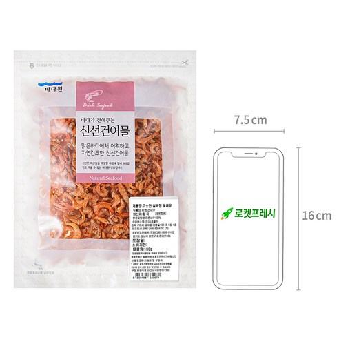 바삭바삭하고 고소한 실속형 꽃새우, 다양한 요리에 활용 가능