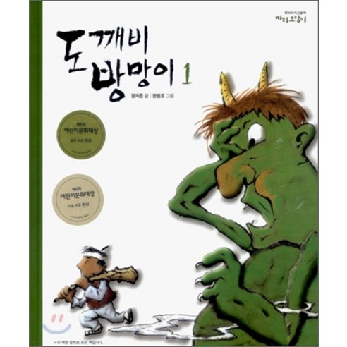 도깨비 방망이 - 전래동화 | 쿠팡