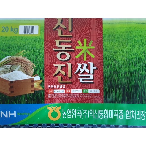 익산농협 신동진쌀: 최고의 품질과 맛의 만남