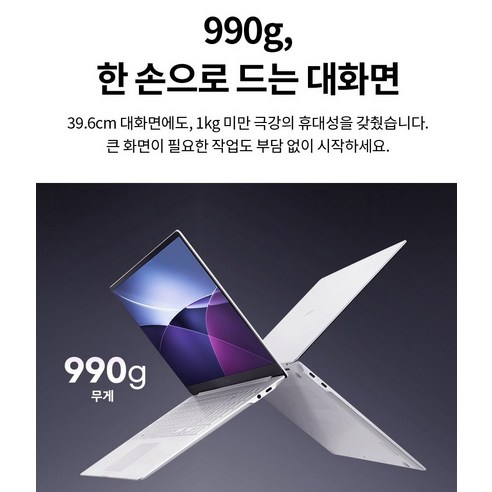 LG전자 2023 그램 990 15 - 가벼움과 성능의 완벽한 조화!