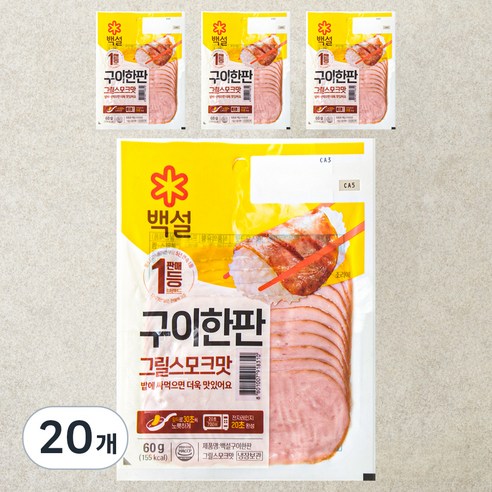 백설 구이한판 그릴 스모크맛, 60g, 20개