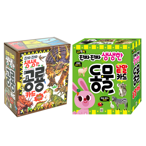 진짜진짜 생생한 동물 낱말 카드 + 공룡 카드, 2세, 아이키움북