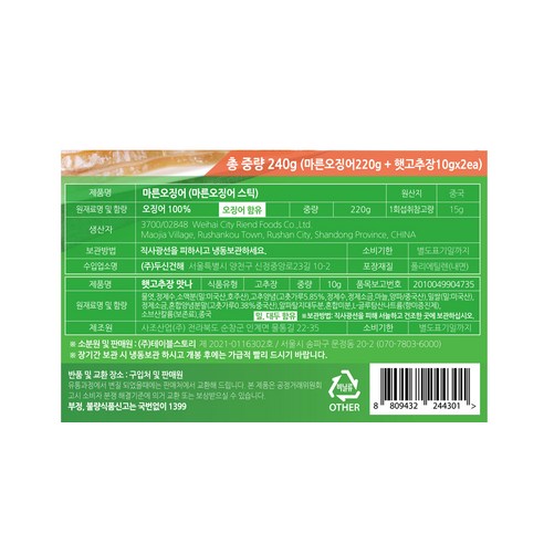 쫄깃하고 감칠맛나는 마른오징어 스틱을 매콤한 고추장과 함께 즐기세요.