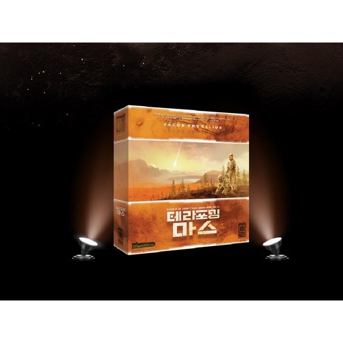 화성을 개척하는 전략의 즐거움