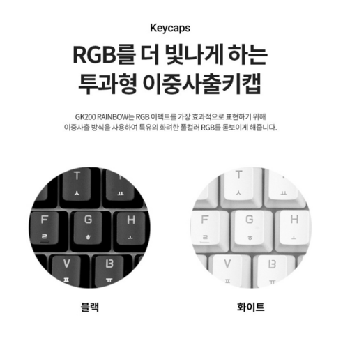게임과 작업 모두 만족시키는 RAINBOW 게이밍 기계식 키보드
