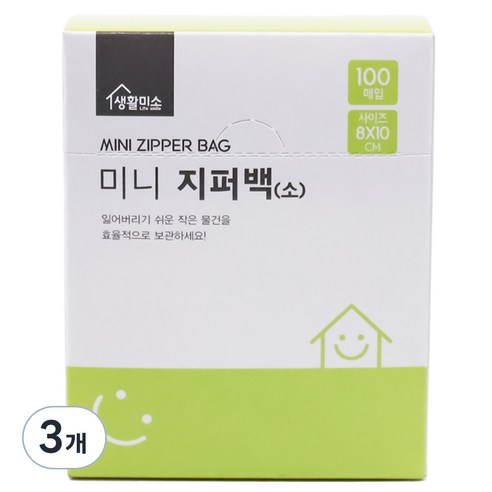생활미소 미니 지퍼백, 소(S), 100개입, 3개