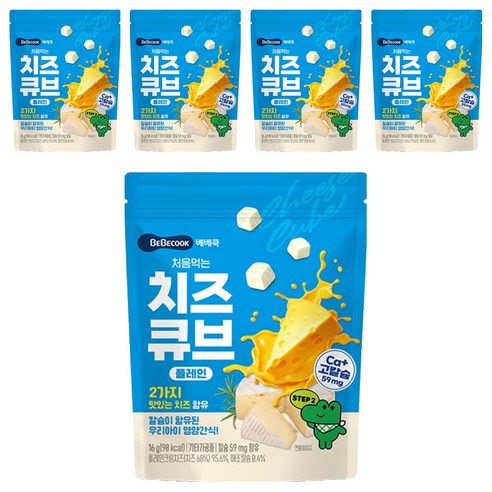 베베쿡 처음먹는 치즈큐브 플레인, 5개, 16g, 플레인맛